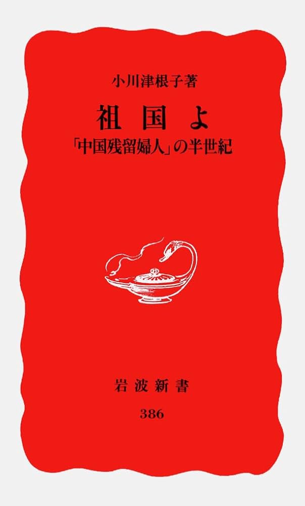 「中国養父母歴史資料 中国養父母の歴史記録」2015年 黒竜江人民出版社 中国養父母歴史資料 中国養父母の歴史記録」2015年 黒竜江人民出版社